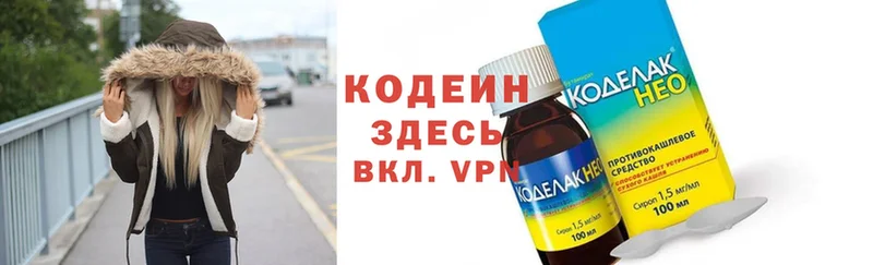 Кодеин напиток Lean (лин)  Алексеевка 